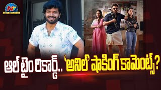 Director Anil Ravipudi Shocking Comments ? | Sankranthiki Vasthunam | NTV ENT