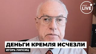 ⚡️Путин УНИЧТОЖИЛ экономику России! План Кремля рассыпался, россиян оставят БЕЗ ДЕНЕГ