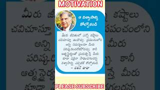 ఆత్మస్థైర్యంతో ప్రయత్నిస్తే........#motivation#inspriacion #success#motivationalstatus#target