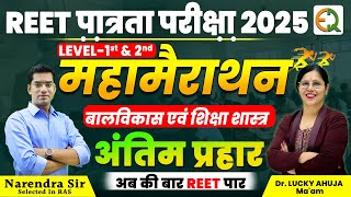 REET-2025 l  बालविकास एवं शिक्षा शास्त्र | मनोविज्ञान | Level -1st \u0026 2nd ll By Dr. Lucky Ahuja Ma'am