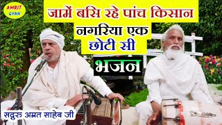 नगरिया एक छोटी सी | Nagriya Ek Chhoti See | Kabir Kaya Khoji Bhajan