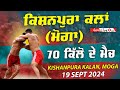 🔴[LIVE] 70KG Kishanpura Kalan (Moga) Kabaddi Tournament 19 Sep 2024 Live