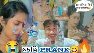 মদাহি prank💔/ মোৰ জিৱন কিওঁ ধংস/prank কৰিলি#assameseprankvideo #bhaskarbarasha