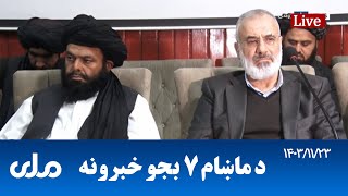 RTA Pashto News | د ماښام اوو بجو خبرونه