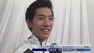 【フジテレビ公式】三宅星南選手☆全日本フィギュアスケート選手権2018＜男子フリー＞インタビュー