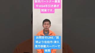 佐伯市 移動スーパーとくし丸 求人 土日休み 高齢者サービス  #shorts