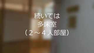 さぁ、特別養護老人ホームつるぎ荘の中を覗いてみましょう！！