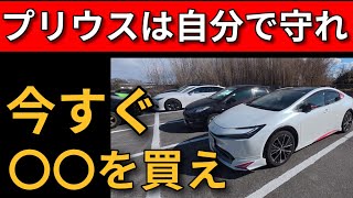 【プリウス】バッテリー異常問題は改善されたのか？トヨタのハイブリッド車に潜む故障