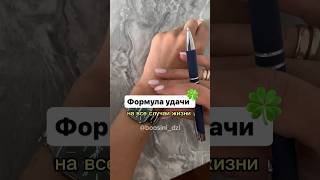 🔥НА УДАЧУ🍀🔥 / Магия/ Руны/ Ритуал/ Дзи/ Таро