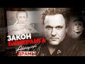 Закон бумеранга для советских актеров | Николай Еременко-младший, Владимир Басов, Нина Иванова