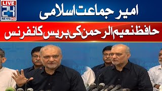 Ameer Jamaat e Islami Hafiz Naeem Ur Rehman Press Conference | 24 News HD