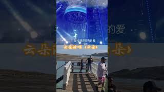 云朵现场演唱《云朵》高音太震撼了！