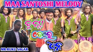 Chuma dere dhana Maa santoshi melody chingerswar mob-7008649919