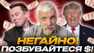 ТЕРМІНОВО! Шокуючі заяви ТРАМПА! Всі помилися! ТРАМП ЗА ПУТІНА. США анексує Гренландію?! Корчинський