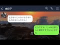 【line】卒園パーティーで私の予約だけ勝手にキャンセルするママ友「あんたの席ねぇからw」→当日、勝ち誇る女にある事実を伝えた時の反応がwww