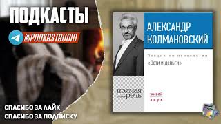 Александр Колмановский 