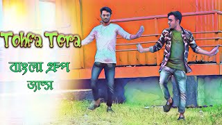 pyar ka tohfa tera। পেয়ারকা তোফা মেরা। PDR Dance Group। New video 2020