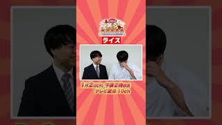 【#ライス  】2025年1月2日（木）午後2時からテレビ愛知で放送「中川家の笑う大須演芸場～巳年だよ！笑いがうねる爆笑寄席～」【出演者コメント】