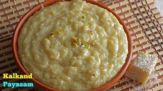 Kalakand Payasam | పాల ఖోవా పాయసం | ఈ పాయసం ఓ సారి తిన్నారంటే పాత పద్ధతులన్నీ మర్చిపోతారు!