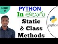 Static & Class methods in python in Telugu | Learn Python in Telugu | Lesson - 29