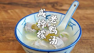 Chaoshan people cook old duck soup with salted lemon, the taste is absolutely perfect