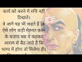 chanakya niti भाग्य उन्हीं का साथ देता है जो बहादुर हों और जो संघर्ष से कभी भी घबराते न हों।