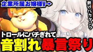 【OverWatch】女Vtuberさん、トロールタンクにブチギレて配信でわめき散らかしてしまう【Vtuber/切り抜き】