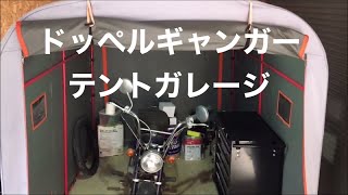 ドッペルギャンガー バイクガレージ (Ｌ) の中にモンキーと工具箱を入れるとこんな感じ。