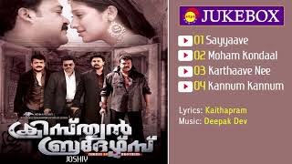 Christian Brothers (2011)| Full Audio Songs Jukebox | Deepak Dev | Kaithapram