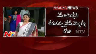 YSRCP MLA Roja @ Assembly to Attend Privilage Committee Meeting || NTV