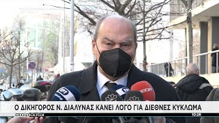 Αταίριαστοι | Υπόθεση βιασμού 24χρονης: Ο δικηγόρος Ν. Διαλυνάς κάνει λόγο για διεθνές κύκλωμα