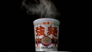 【懐かしいCM】（1）強麺　アンディ・フグ　日清食品　1997年　Retro Japanese Commercials