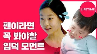 (심쿵각) 입덕영상 특집! 14살 현진, 11살 채영, 2살 재웅, 40살 강타?! [아이돌맘]