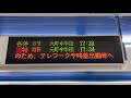 【4ヶ国語対応】みなとみらい線 みなとみらい駅 改札 発車標 led電光掲示板