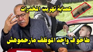 موظف صغير بغا يبيع و يشري فالطاموبيلات ساعا طاح في عصابة د المخدرات - عبد القادر الخراز يحكي