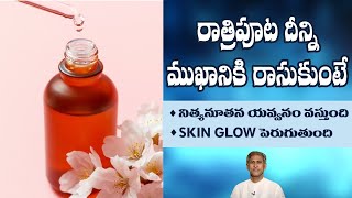 Perfect Vitamin to Get Young Look | Reduces Wrinkles | Skin Tightening | Dr. Manthena's Health Tips