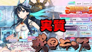 【超昂大戦】英雄戦記コラボ第二弾……というか実質ランスコラボ第三弾！ビートマルス ケンシンガチャを回してみる【エスカレーションヒロインズ】