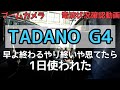 空調設備揚重作業しながらﾌﾞｰﾑｶﾒﾗの電波や干渉の具合を確認してみた【G4 GR600N】ﾀﾀﾞﾉ