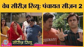 Panchayat 2 Web Series Review in Hindi | Jitendra Kumar | Raghubir Yadav | Neena Gupta | Prime Video