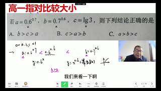 195高一指对比较大小  广东广雅中学高一考试题