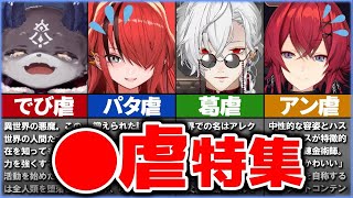 【総集編】🌈レイン・パターソンをはじめとする、にじさんじライバーの〇虐特集【ゆっくり解説/にじさんじ切り抜き】