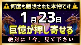 【※削除されたらごめんなさい。】あなたに巨億が押し寄せます。金運が大好転。2025年に大逆転できます。【金運上昇BGM】【削除される前に見て】