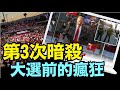 「石濤聚焦」最瘋狂的事實！長短火器完備的傢伙 已被釋放？（10 13 24）