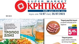 ΚΡΗΤΙΚΌΣ Από 13/07 Έως 26/07/2023 Φυλλάδιο Προσφορών Ελλάδα Τιμές Και Προσφορές Supermarket Ελλάδα