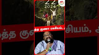 உங்க பொழப்ப கெடுக்க மாட்டேன், பொழச்சி போங்க.. கமல் மறைத்த குணா ரகசியம்..#shorts #kamalahassan