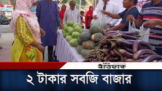 কুড়িগ্রামে ২ টাকার সবজি বাজার | Kurigram | Daily Ittefaq