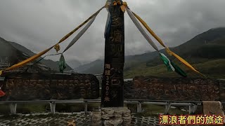 翻越折多山往西藏 觀景台花20馬內露宿 雨天換備胎 把彈簧搞丟了