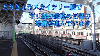 とうきょうスカイツリー駅高架化工事その25