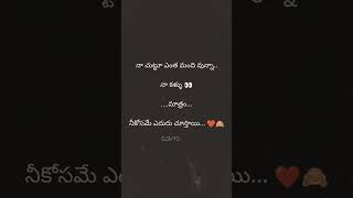 నా చుట్టూ ఎంతమంది  నేను మాత్రం నిన్నే చూస్తా😍🥰🥰😍