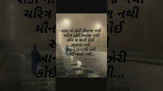 શંકા નો કોઈ ઈલાજ નથી... #shortsfeed  #trending #youtubeshorts #viralshorts